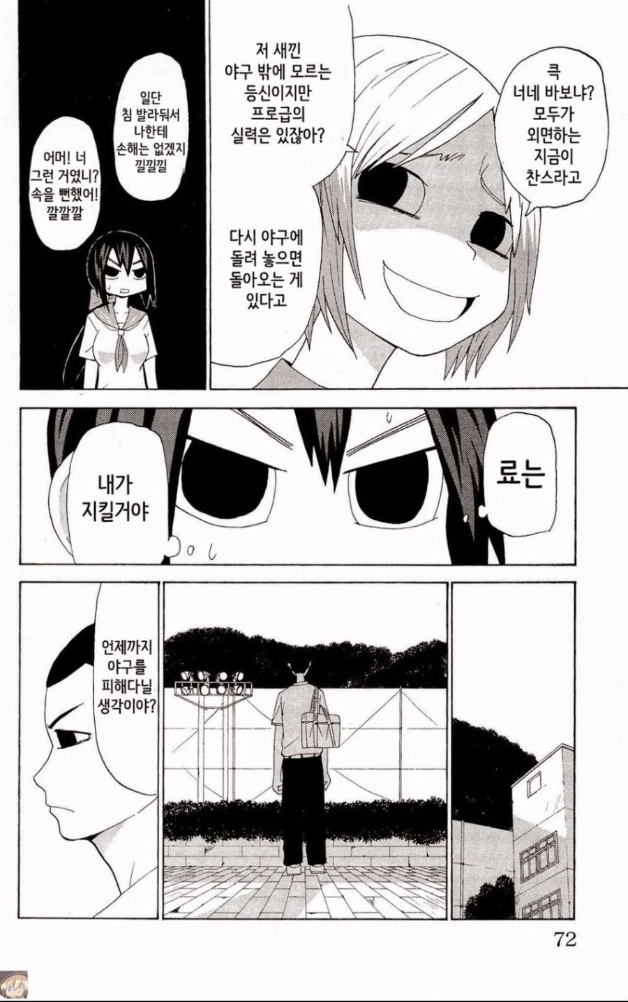 매운맛) 츤데레 소꿉친구.manhwa - 이미지 4