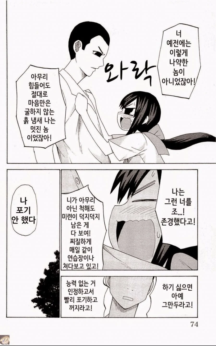 매운맛) 츤데레 소꿉친구.manhwa - 이미지 6