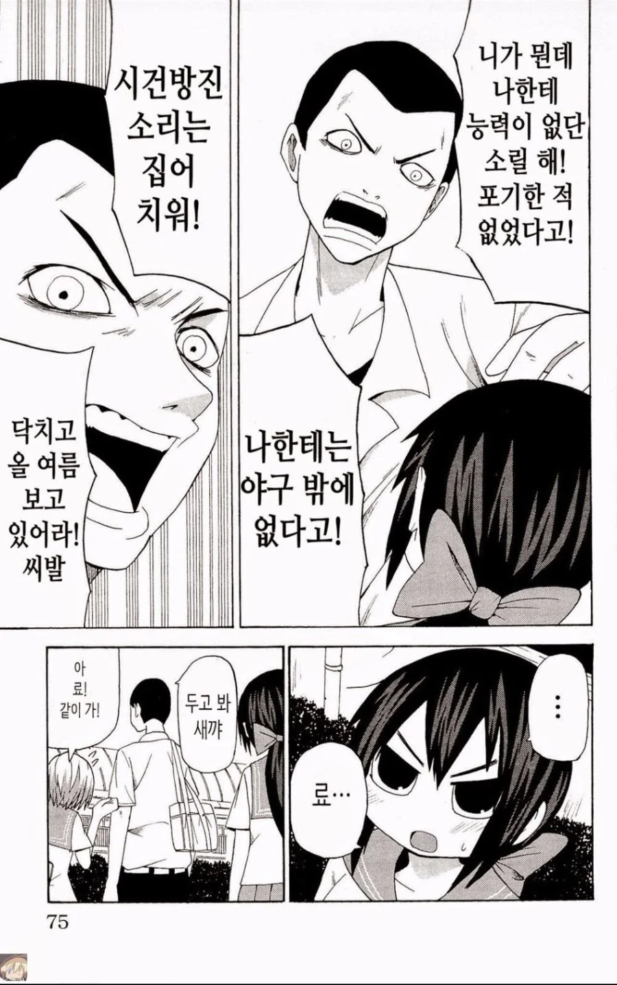 매운맛) 츤데레 소꿉친구.manhwa - 이미지 7