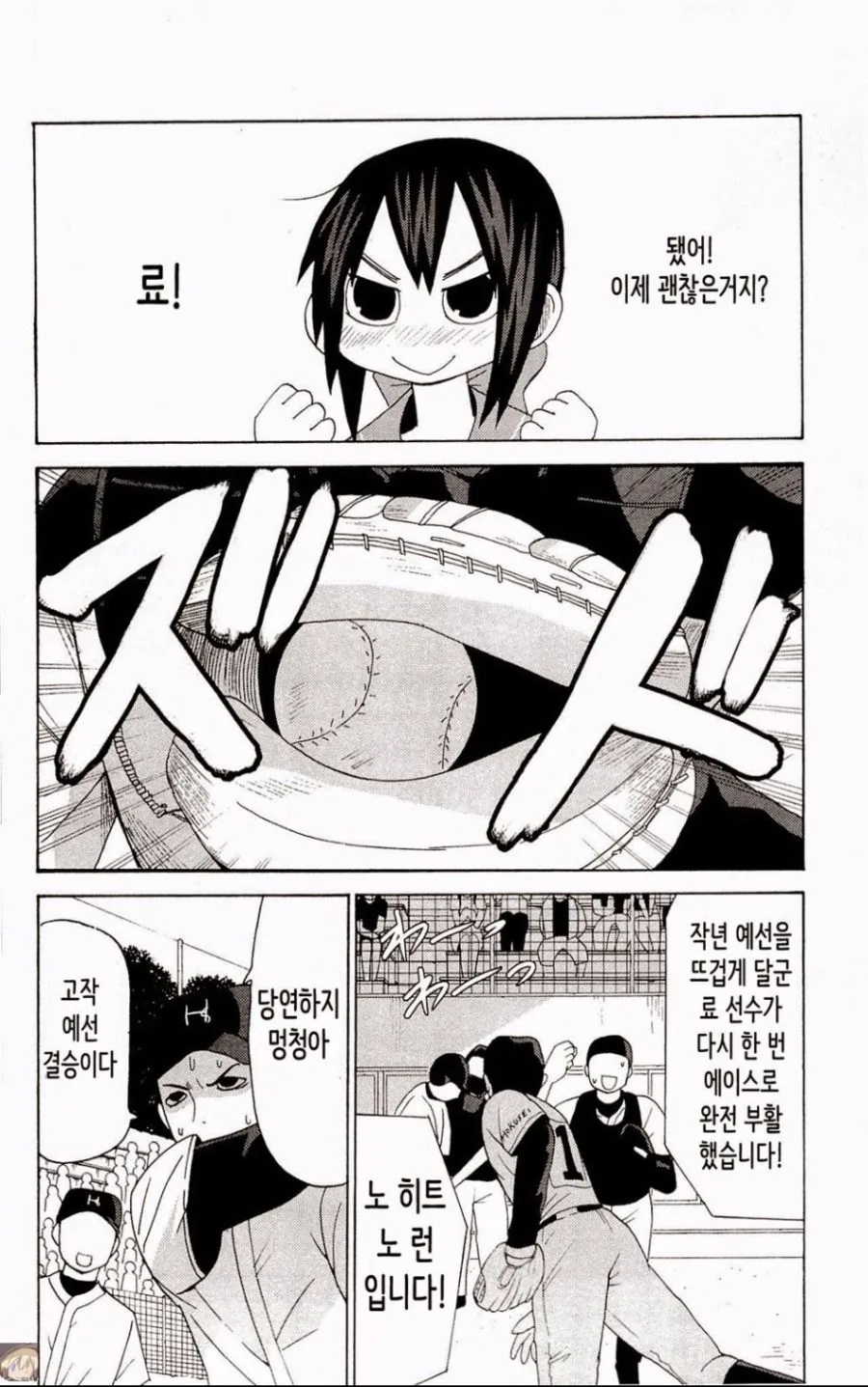 매운맛) 츤데레 소꿉친구.manhwa - 이미지 8