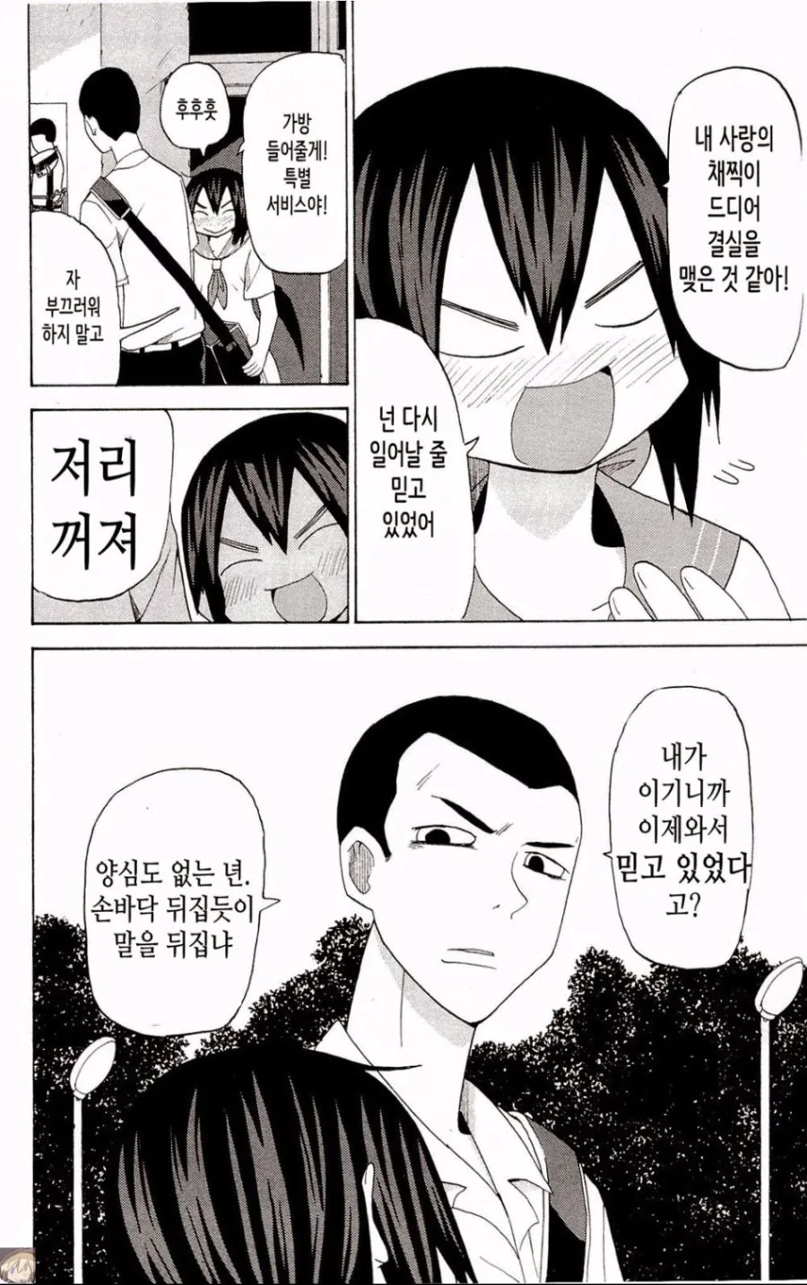 매운맛) 츤데레 소꿉친구.manhwa - 이미지 10