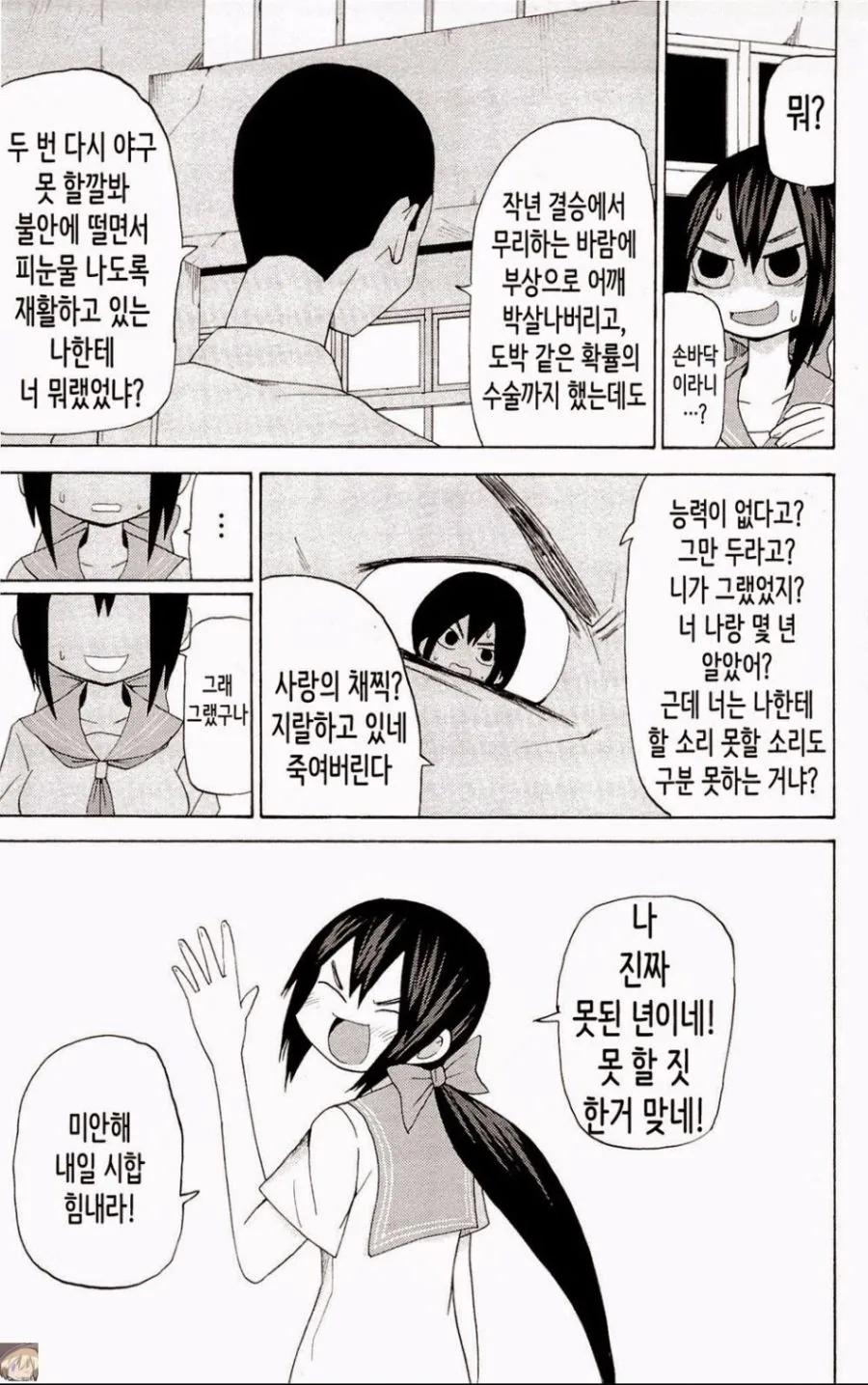 매운맛) 츤데레 소꿉친구.manhwa - 이미지 11