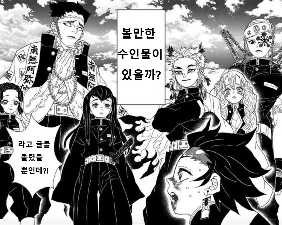 귀멸) 수인물로 토론하는 만화