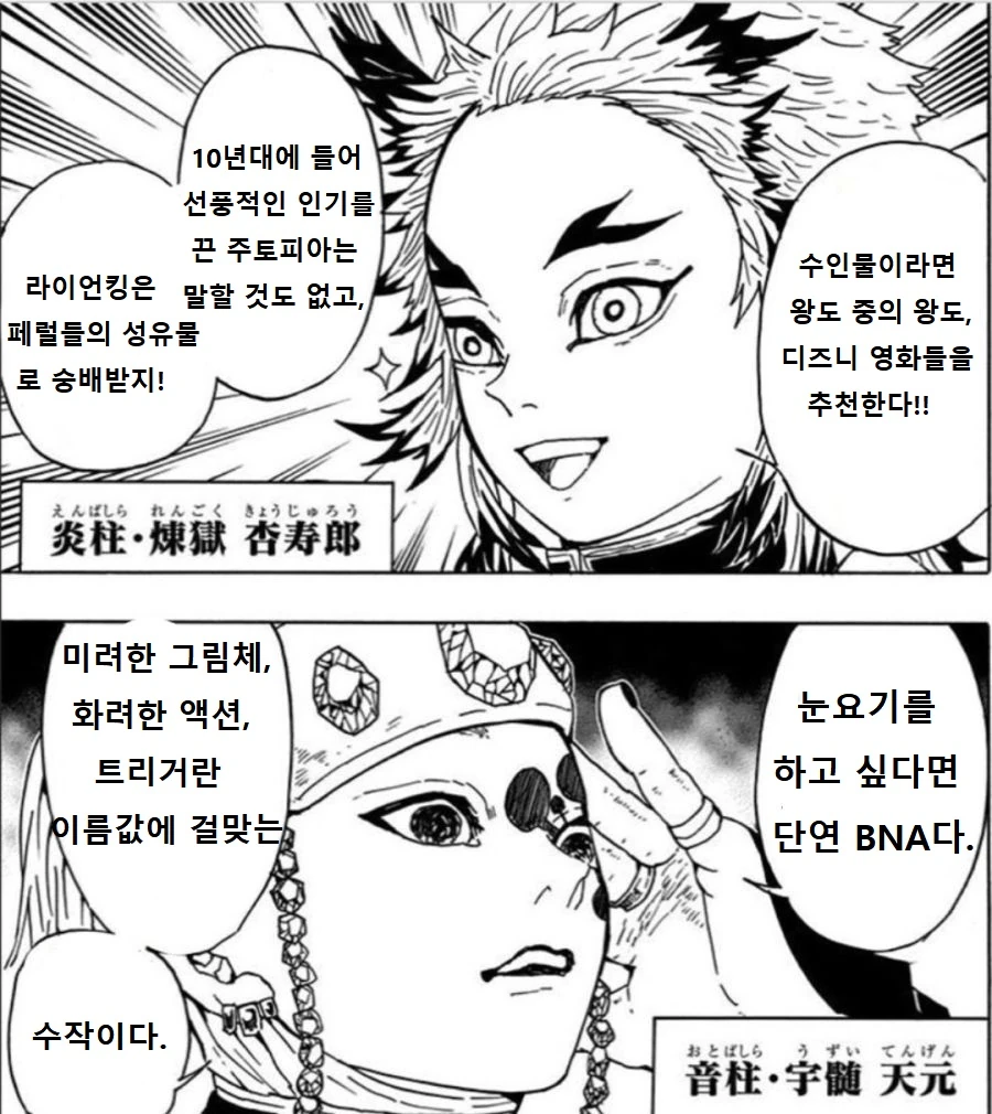 귀멸) 수인물로 토론하는 만화 - 이미지 2