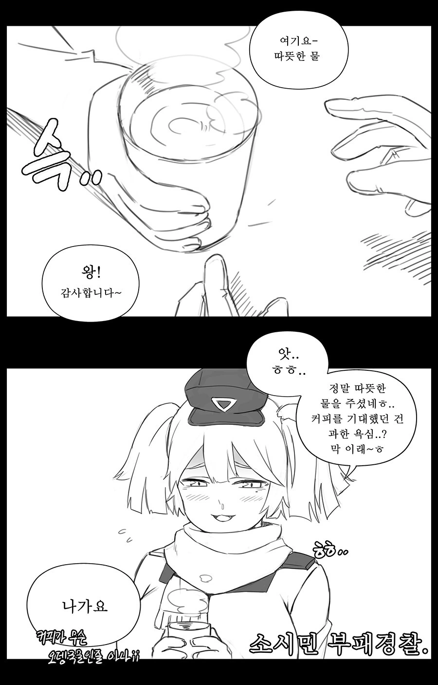 라오) 싱글벙글 더치의 일상.manwha - 이미지 2