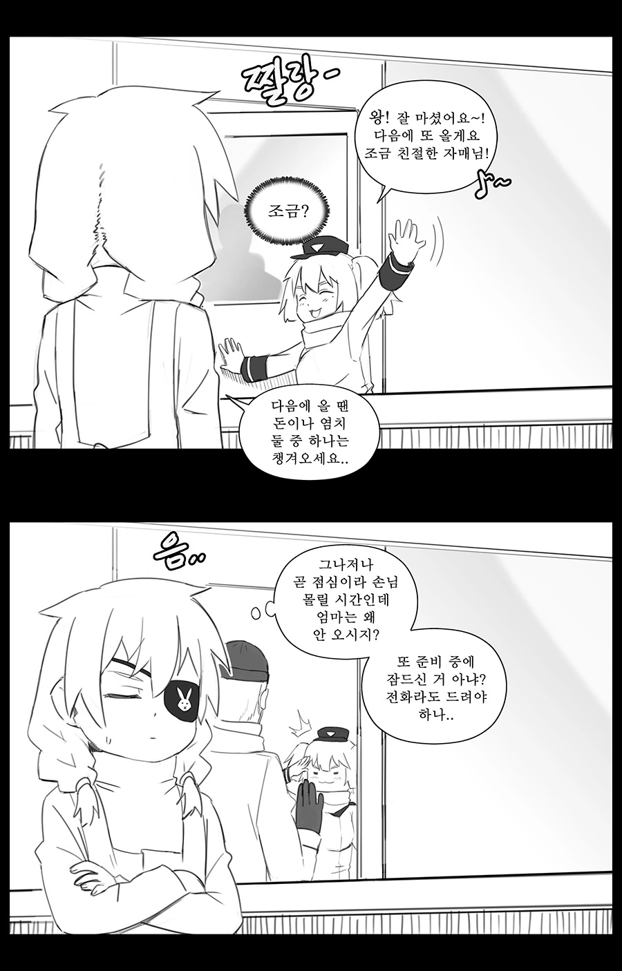 라오) 싱글벙글 더치의 일상.manwha - 이미지 3