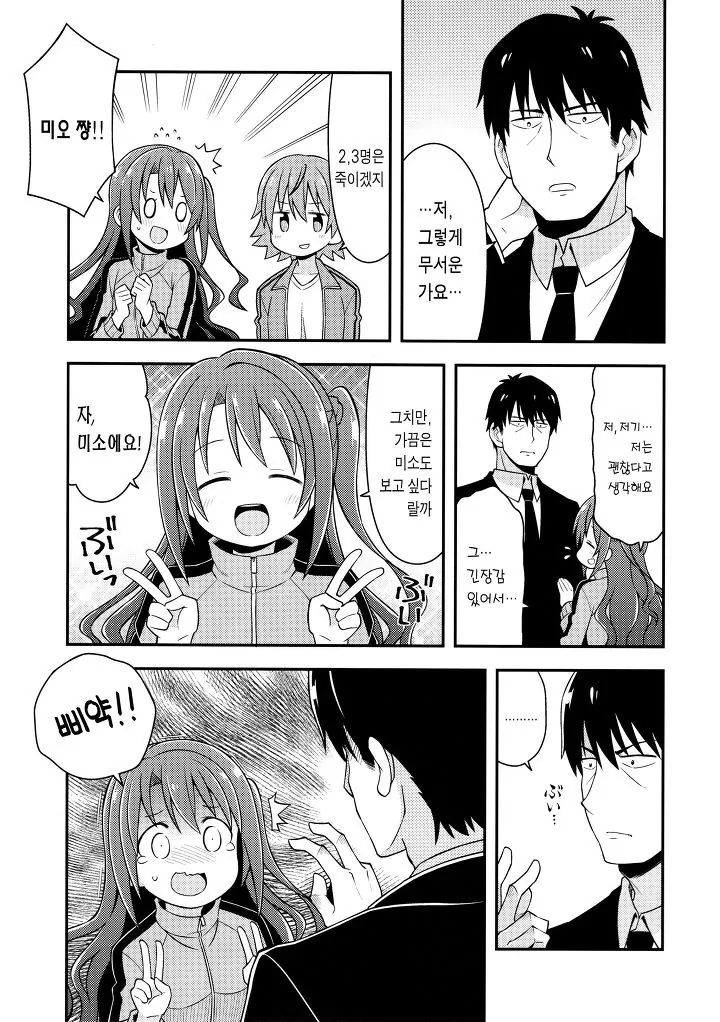 @) 도와줘 신데렐라.manga3 - 이미지 9