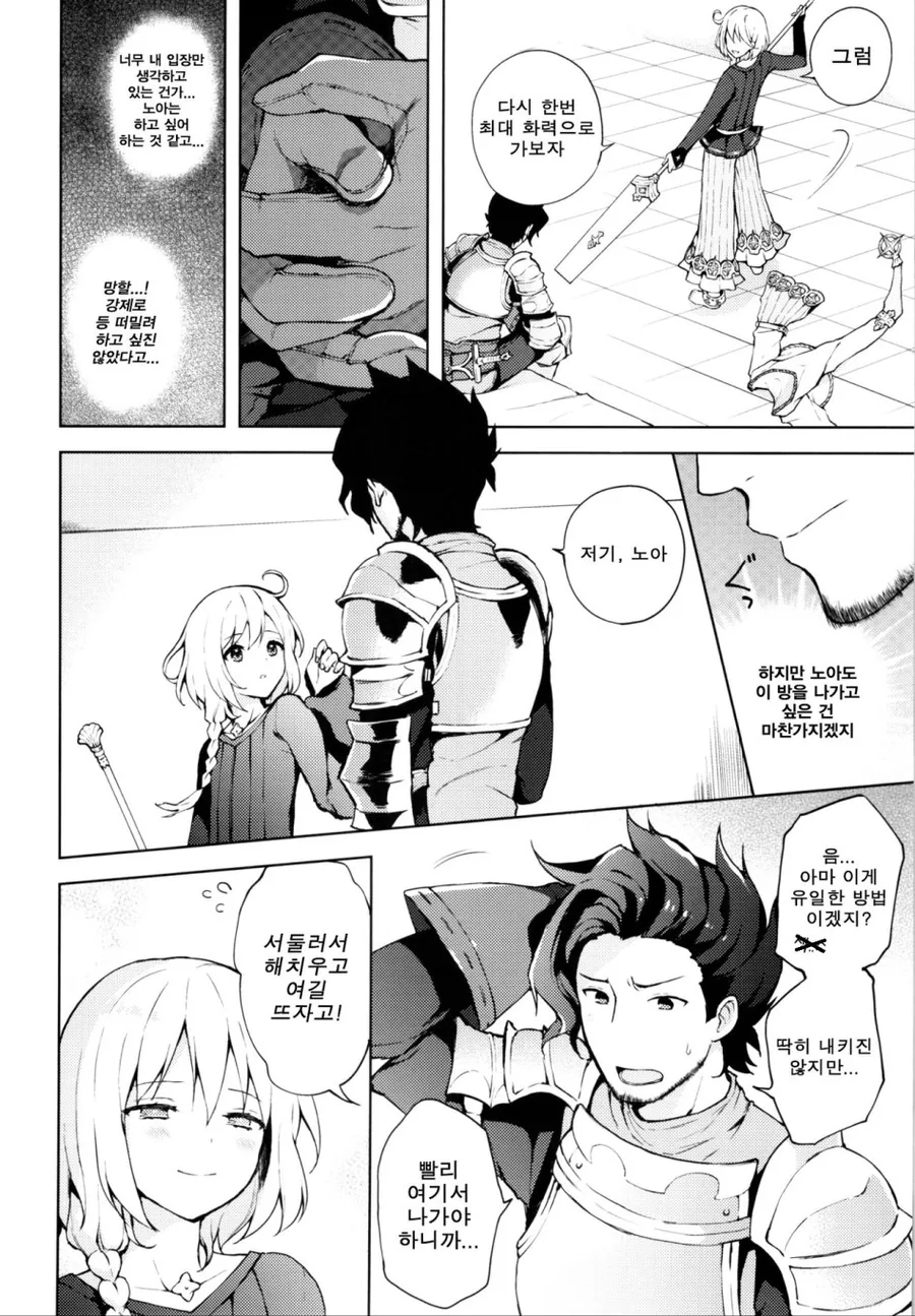 ♥스하지 않으면 못나가는 방에 ㄴㅈㅇ와 갇힌 Manga - 이미지 6