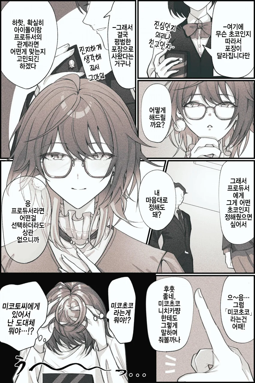 [@] 미코초코.manhwa