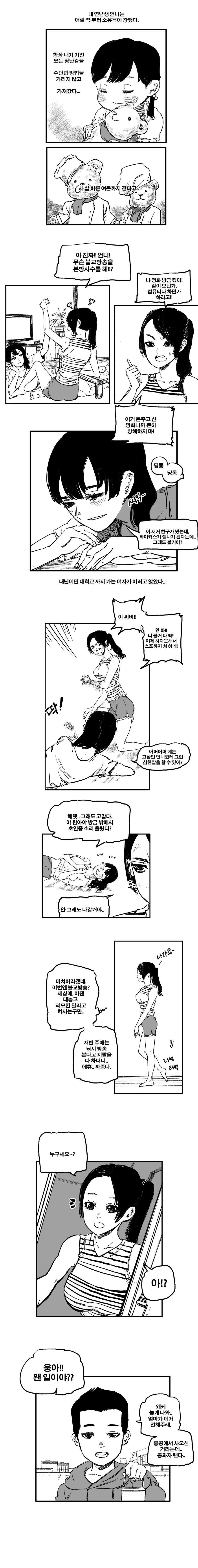 국산 NTR 만화 上 - 이미지 2