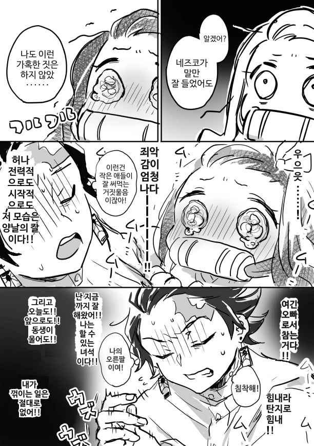 귀멸) 귀멸 최고 귀요미.manhwa - 이미지 2