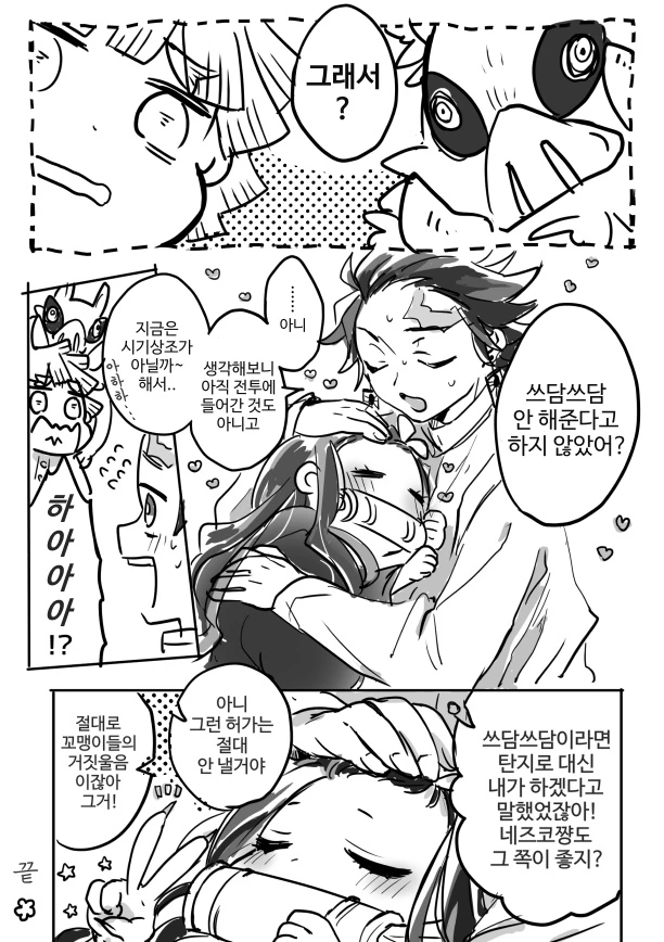 귀멸) 귀멸 최고 귀요미.manhwa - 이미지 4