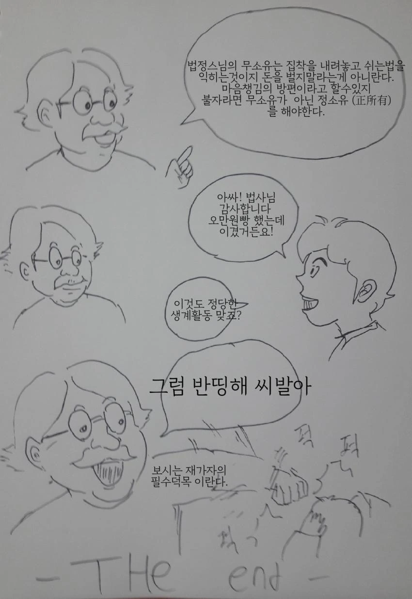 무소유 만화.manga - 이미지 6