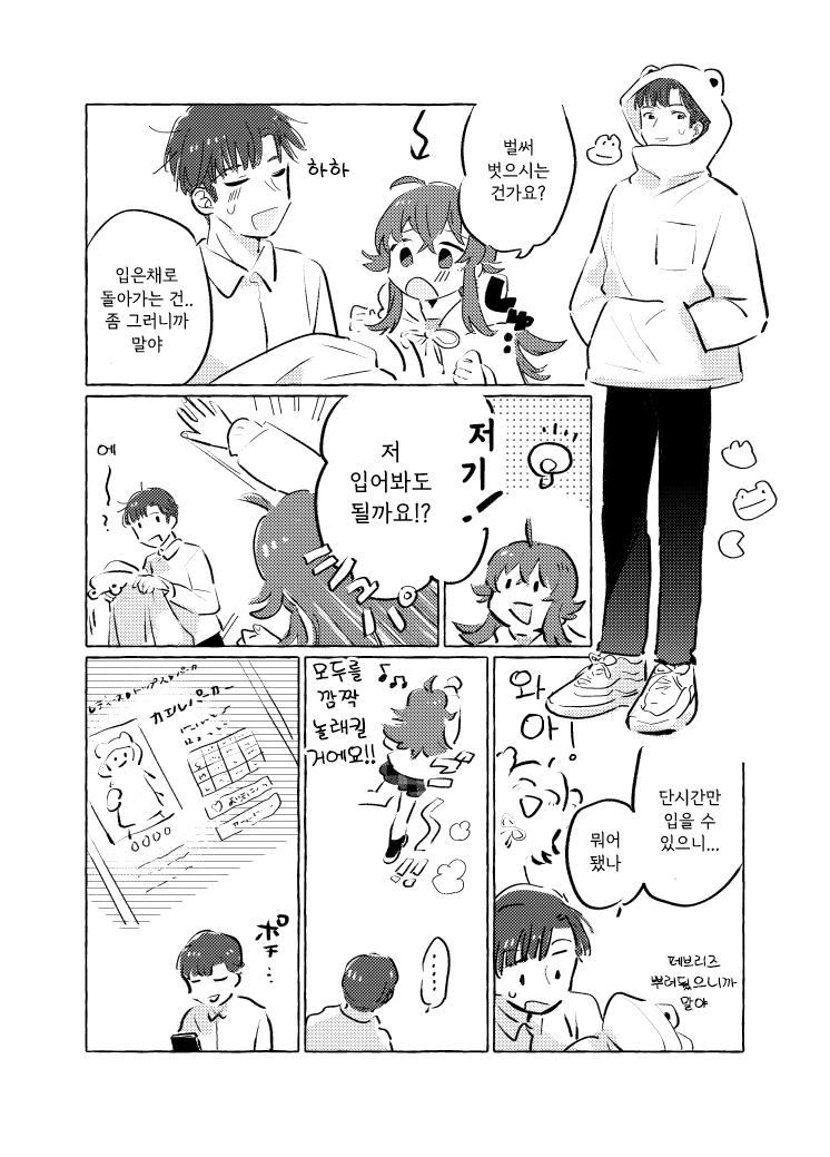 @) 귀여운 카호.manhwa - 이미지 2
