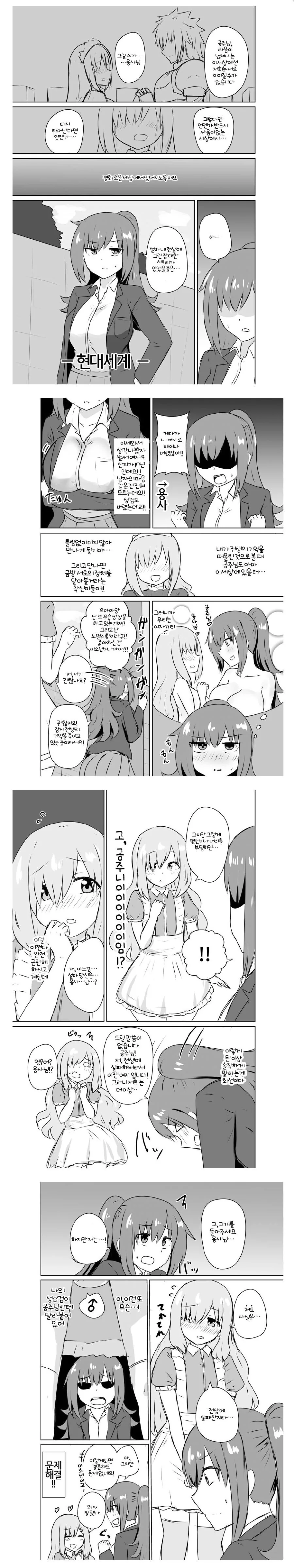 전생에 실패한 용사님과 공주님.manhwa