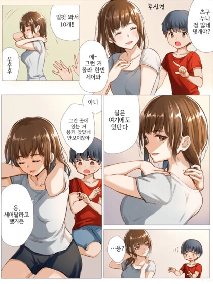 점많은 누나.manhwa - 이미지 2