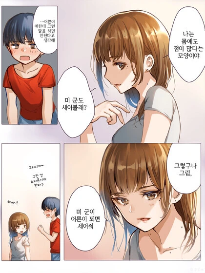 점많은 누나.manhwa - 이미지 3