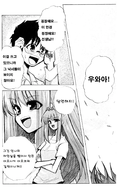 30대 성격나쁜 노처녀.manga - 이미지 2