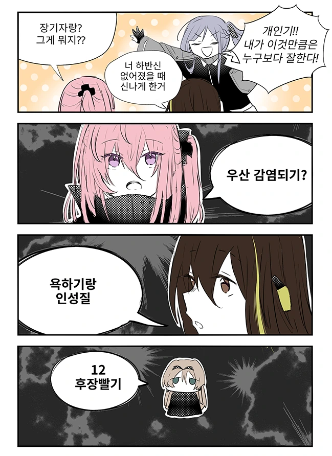소전)리벨리온 장기자랑.manga - 이미지 2