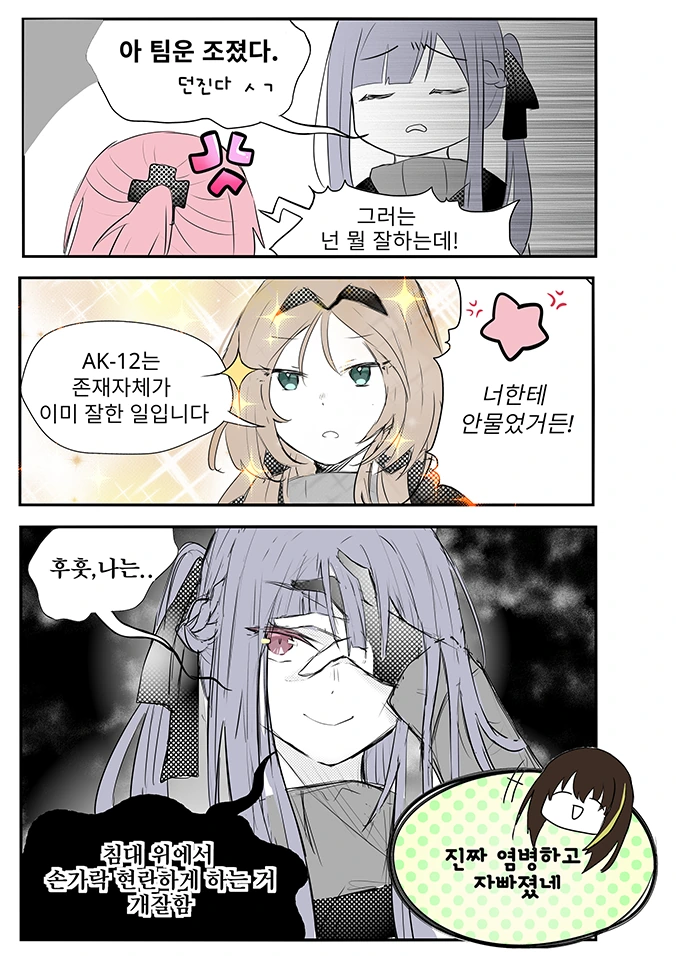 소전)리벨리온 장기자랑.manga - 이미지 3