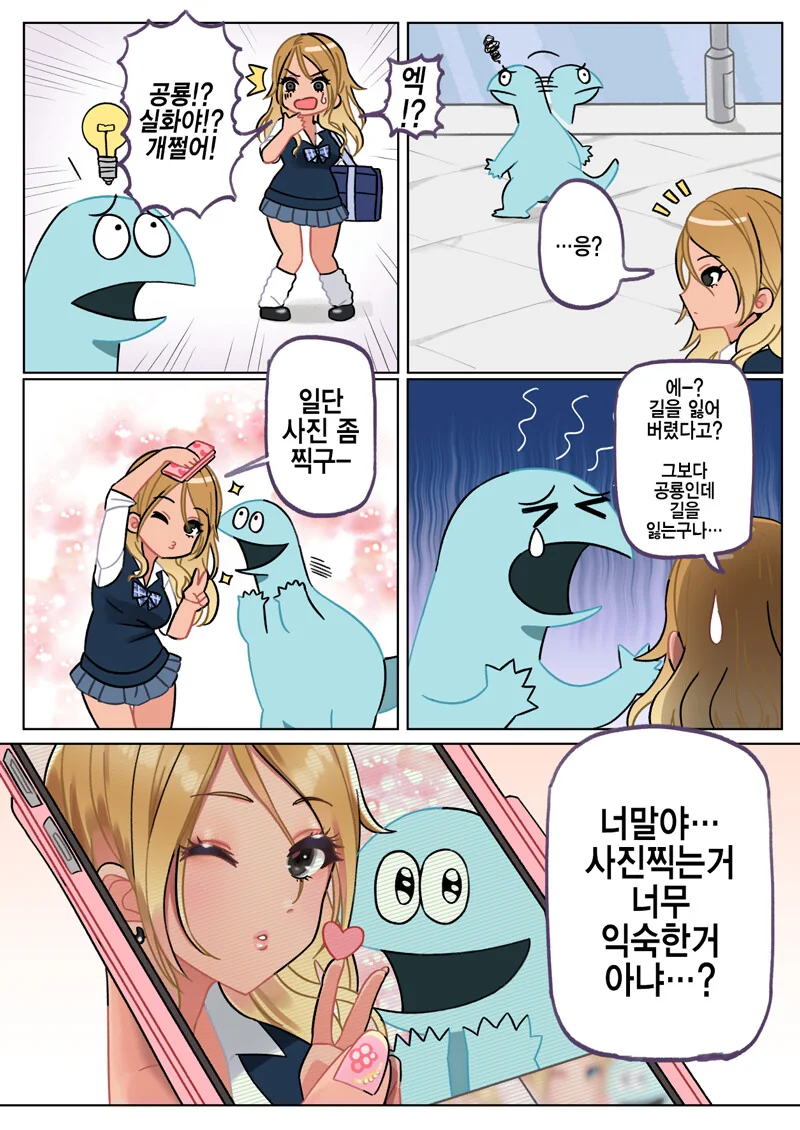 @) 갸루와 공룡.manga