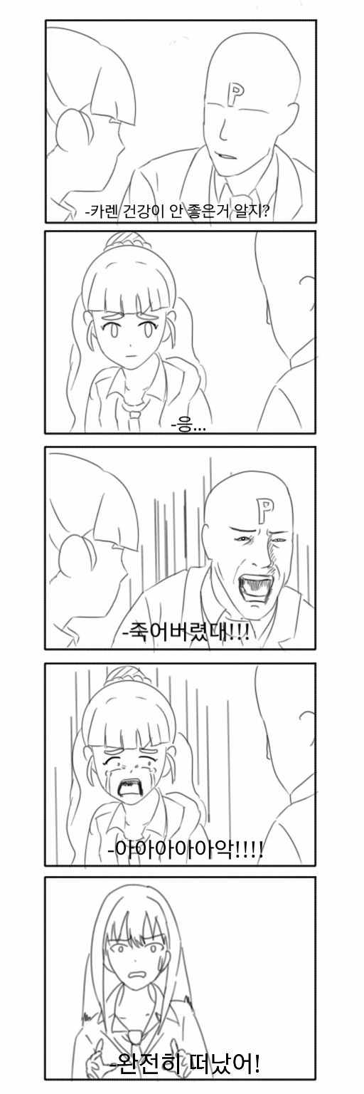 @) 카렌이 죽은 만화 (원본포함) - 이미지 4