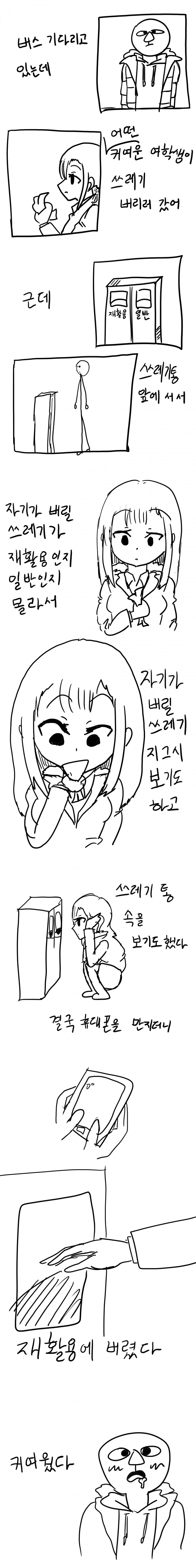 버스 기다리다 쓰레기 버리는 여학생 본 만화.manwha