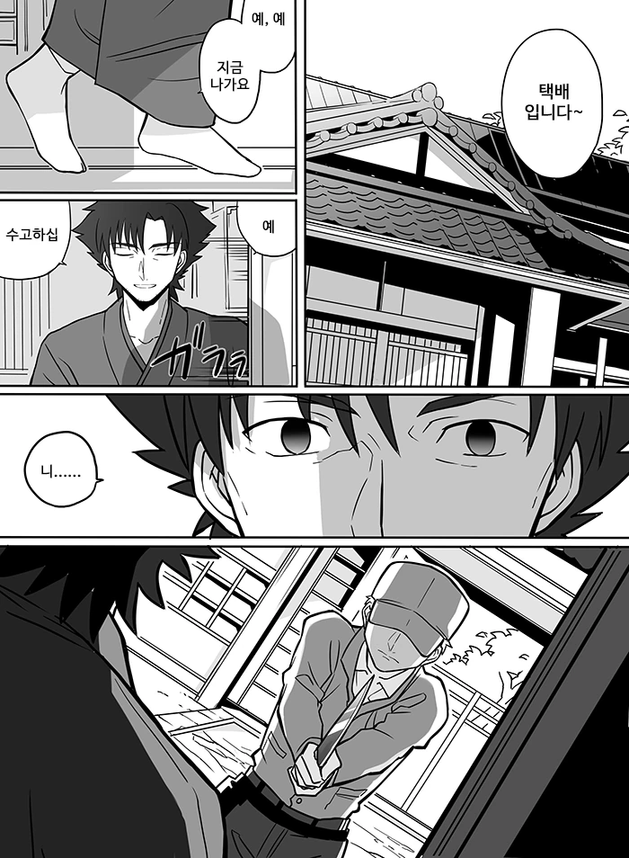 fate) 강도당하는 만화.manhwa