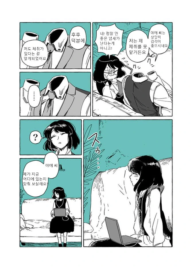 투명인간과 맹인여자가 부부가 되는.manhwa - 이미지 2