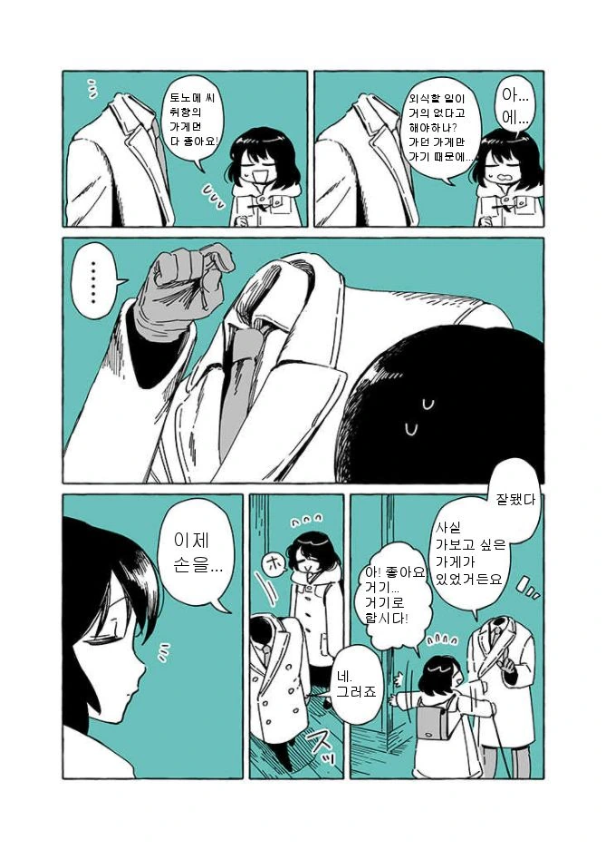 투명인간과 맹인여자가 부부가 되는.manhwa - 이미지 6