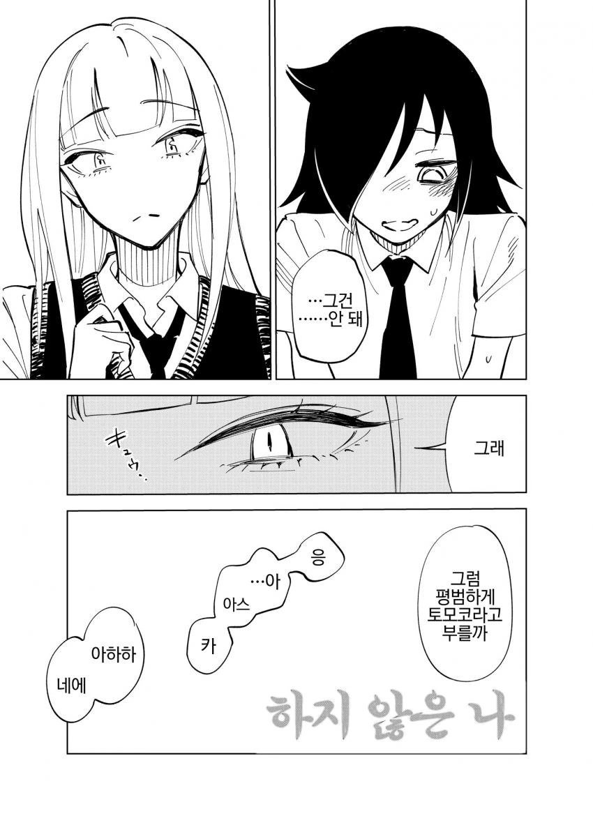 (와타모테)수상할 정도로 반찐따를 좋아하는 일진녀.manga - 이미지 3