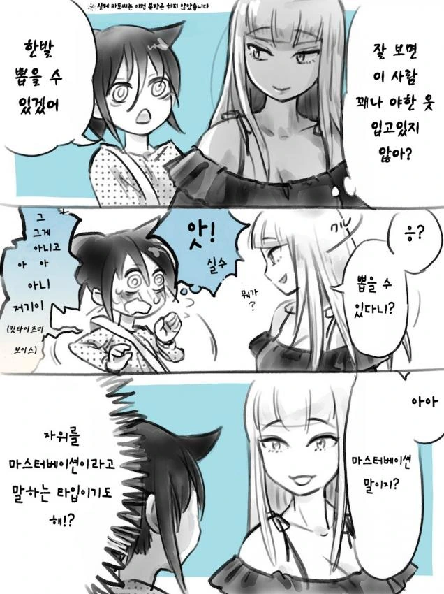 (와타모테)수상할 정도로 반찐따를 좋아하는 일진녀.manga - 이미지 7