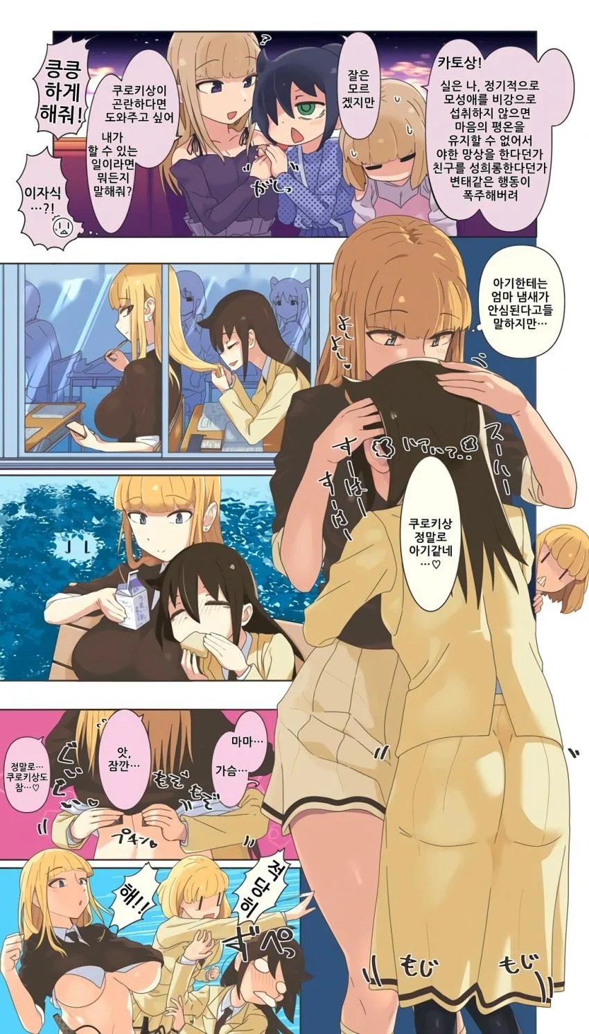 (와타모테)수상할 정도로 반찐따를 좋아하는 일진녀.manga - 이미지 8