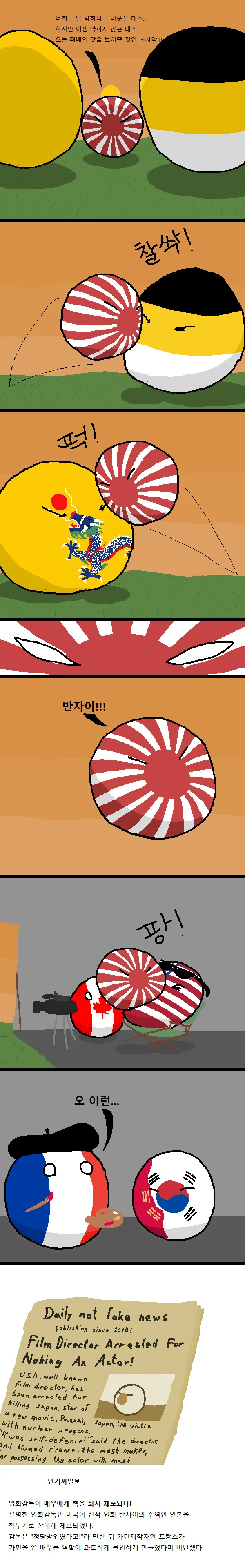 일본이 미쳐 날뛰는 만화