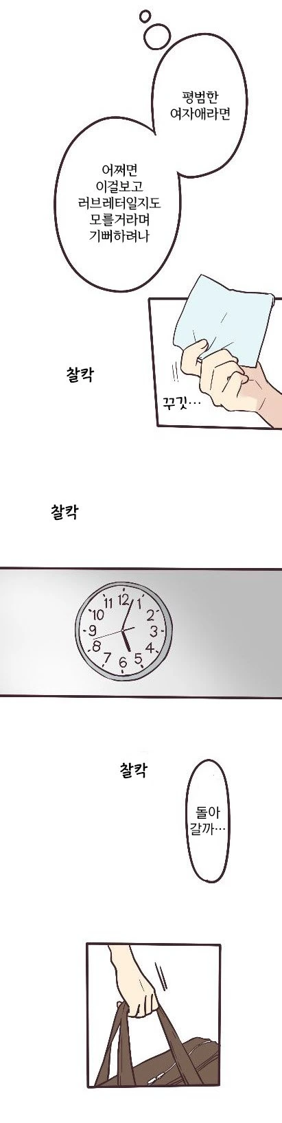 ㅂㅂ이 아니라 보자빔되는 manga - 이미지 7