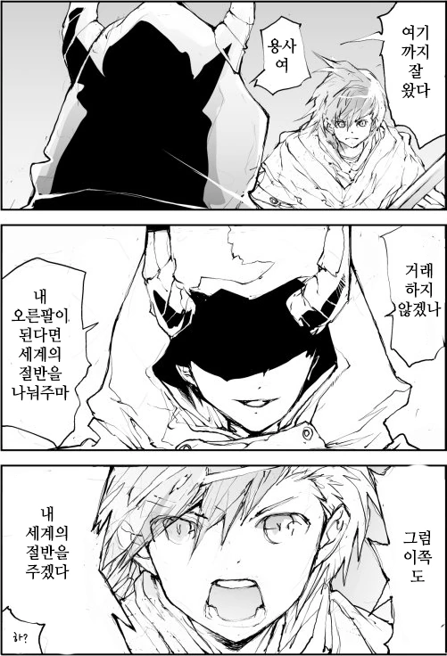 용사와 마왕이 거래하는.manhwa