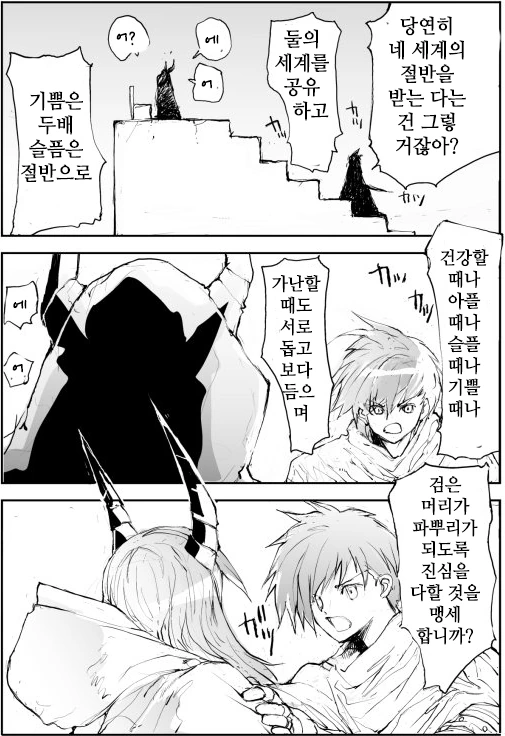 용사와 마왕이 거래하는.manhwa - 이미지 2
