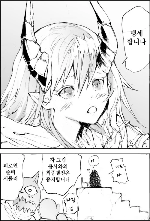 용사와 마왕이 거래하는.manhwa - 이미지 3