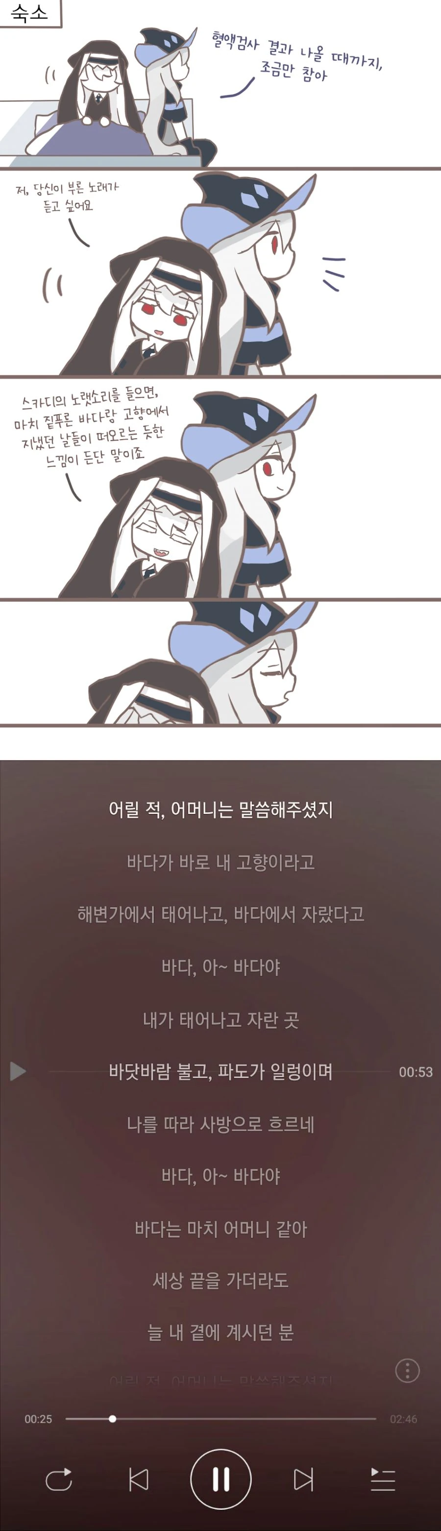 명일방주) 심해의 마망.manhwa - 이미지 4