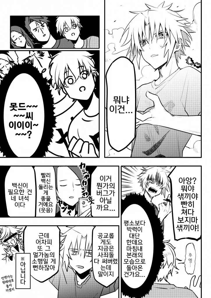 fate)성전환 만화 - 이미지 13