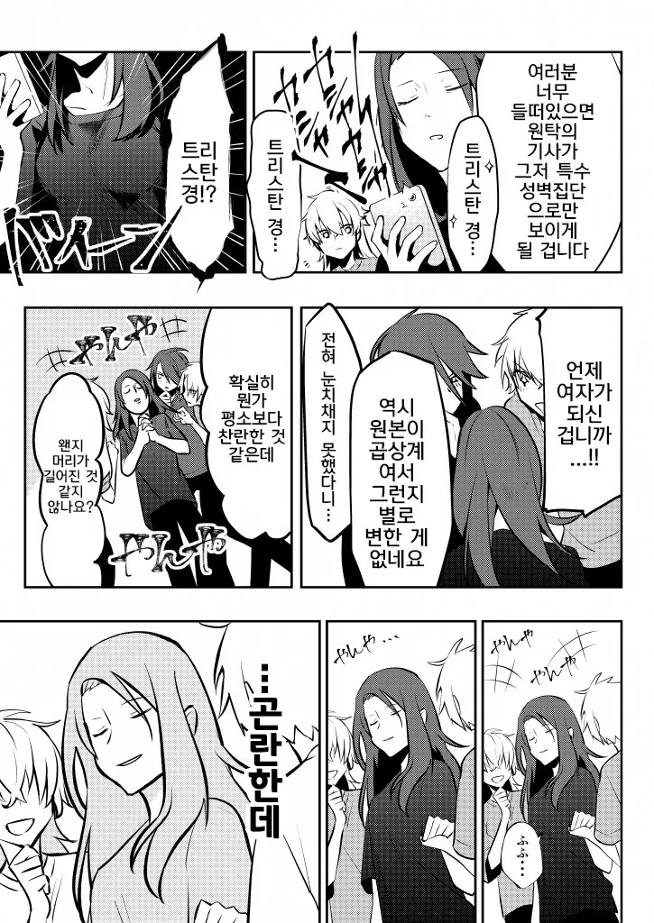 fate)성전환 만화 - 이미지 15