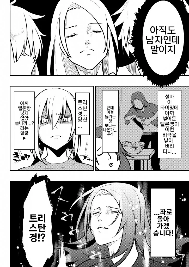 fate)성전환 만화 - 이미지 16