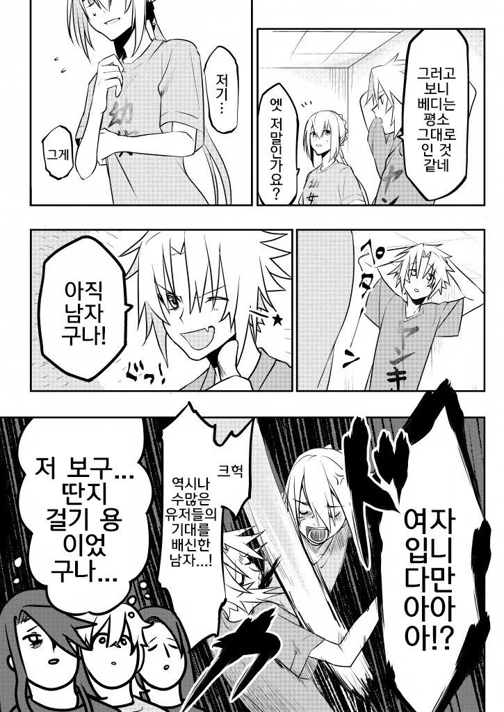 fate)성전환 만화 - 이미지 17