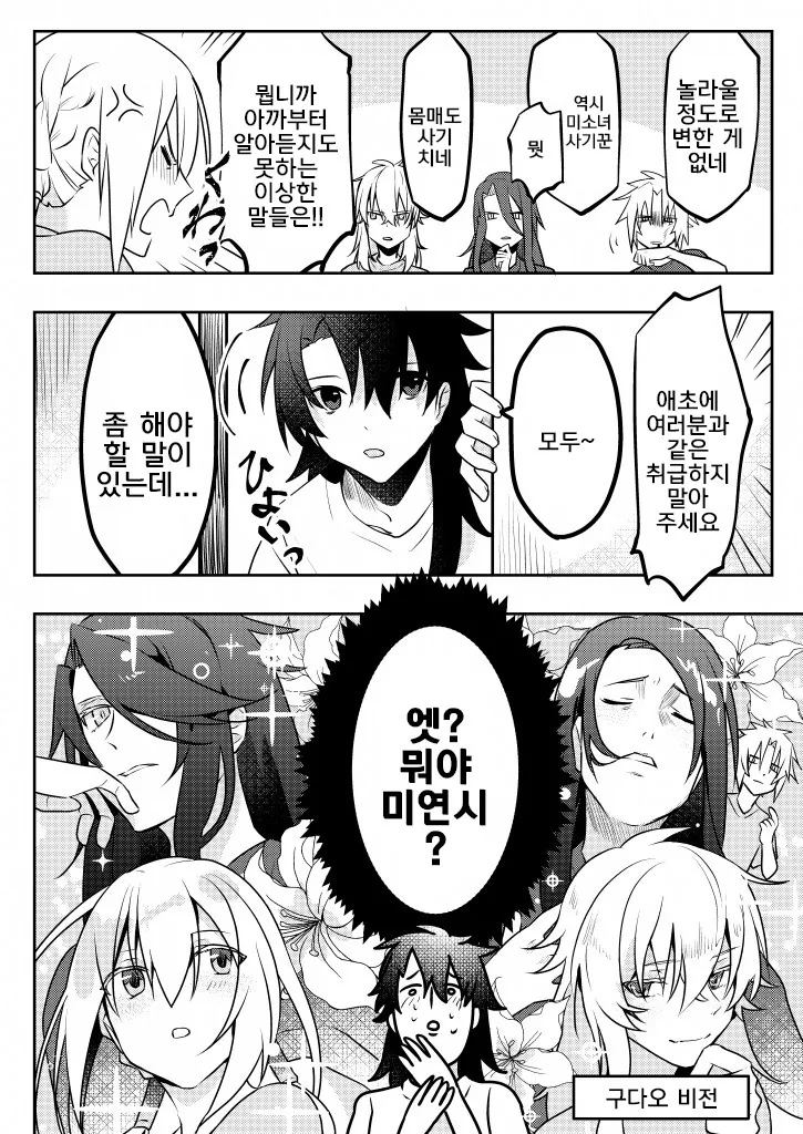 fate)성전환 만화 - 이미지 18