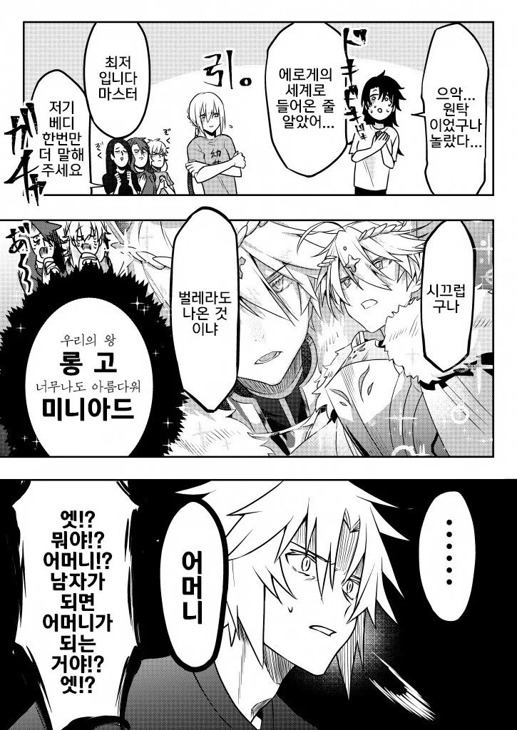 fate)성전환 만화 - 이미지 19