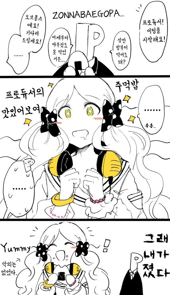 [@] 배고픈 프로듀서와 로코.manhwa