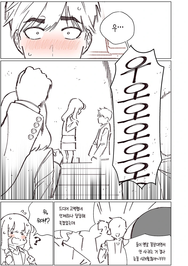 소꿉친구가 태풍과 같은 만화.Manhwa - 이미지 13