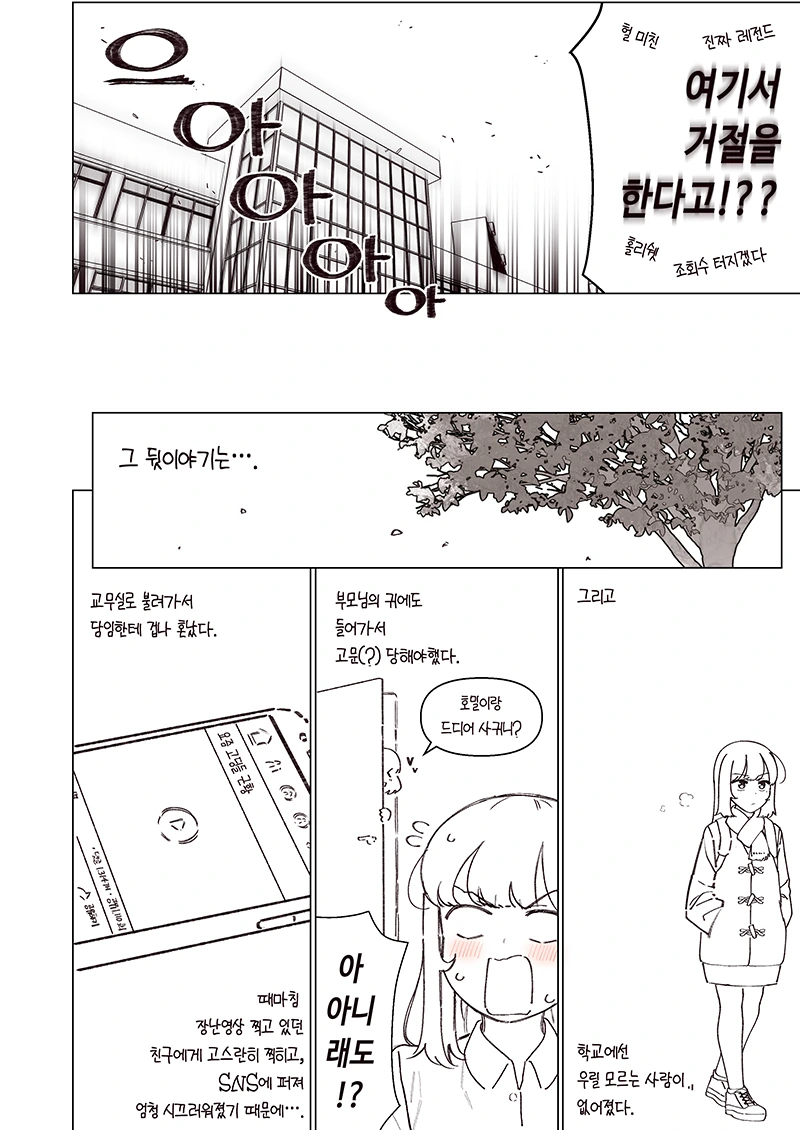 소꿉친구가 태풍과 같은 만화.Manhwa - 이미지 16