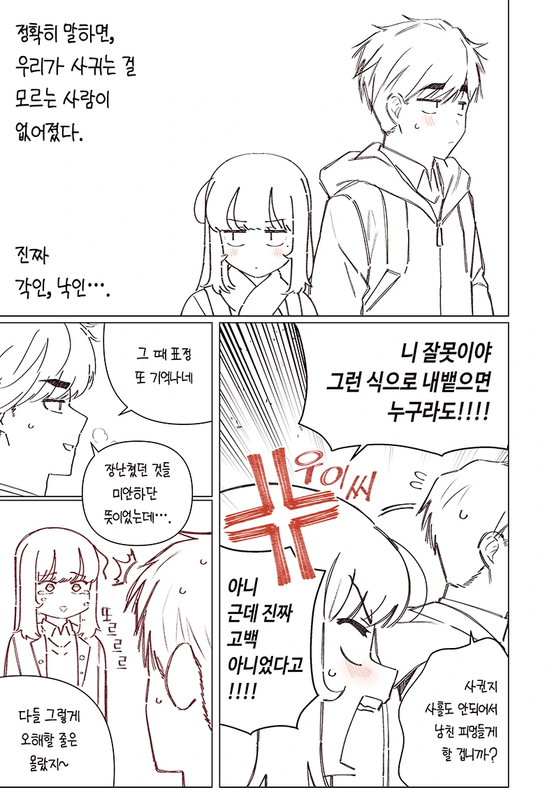소꿉친구가 태풍과 같은 만화.Manhwa - 이미지 17