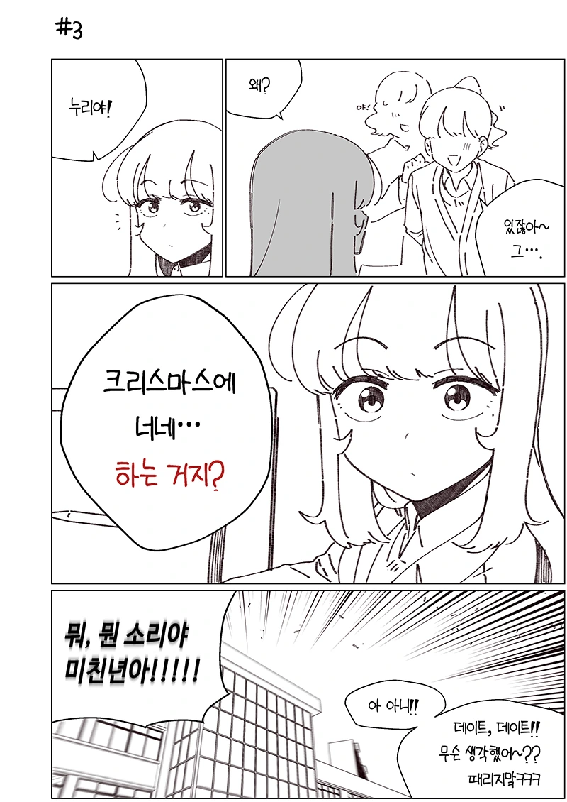 소꿉친구가 태풍과 같은 만화.Manhwa - 이미지 26